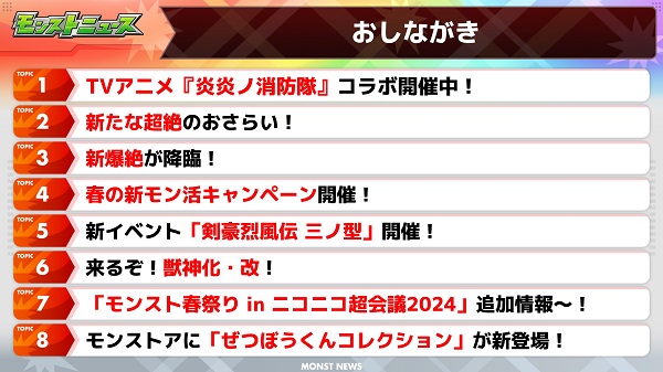 【モンスト】24年3月28日 モンストニュース　新爆絶「クラフト」＆ 春の新モン活キャンペーン ＆ 新イベ「剣豪烈風伝 三ノ型」 ＆ 獣神化・改 ＆ モンスト春祭り ほか