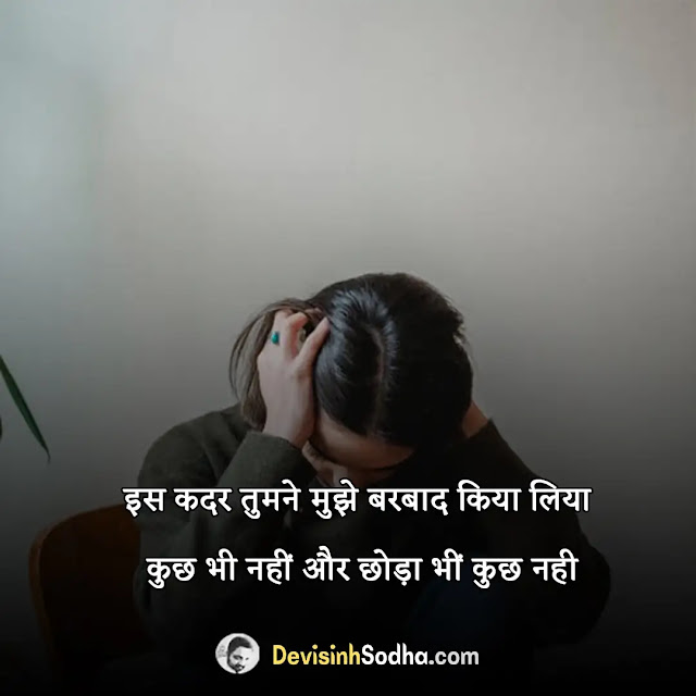 upset shayari in hindi, sad love shayari in hindi, sad shayari hindi 2 line, sad shayari in hindi text, sad shayari in hindi for girlfriend, hard sad shayari, sad shayari sms, परेशानियों पर शायरी, परेशान करने पर शायरी, परेशान होने पर शायरी