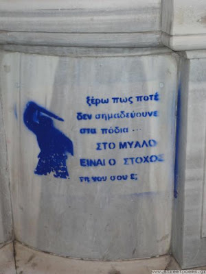 Ο στόχος είναι στο μυαλό, το νου σου, ε