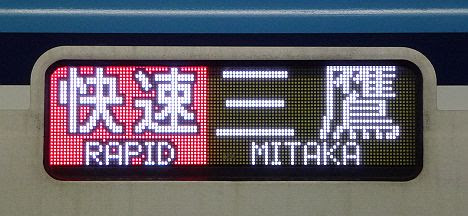 東京メトロ東西線　快速　三鷹行き4　15000系