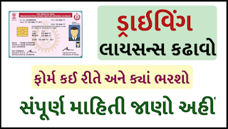 Gujarat Driving Licence Online Apply Process and Details @sarathi.parivahan.gov.in