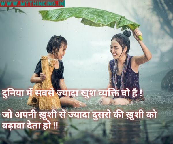 Happiness Quotes In Hindi Happiness Thoughts In Hindi Happiness Status In Hindi My Thinking Happiness Quotes In Hindi Happiness Thoughts In Hindi Happiness Status In Hindi My Thinking