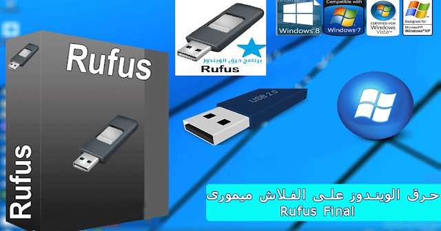 تحميل rufus اخر اصدار, تحميل rufus 2.5, تحميل rufus_v1.3.4, تحميل rufus-3.3p, تحميل rufus-3.8, تحميل برنامج rufus ميديا فاير, تحميل برنامج rufus من ميديا فاير, تحميل برنامج rufus, تحميل اداة rufus