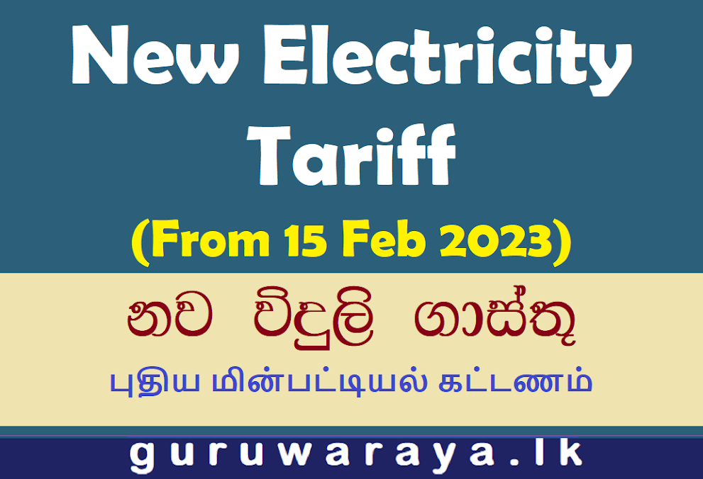 New Electricity Tariff (From 15 Feb 2023)