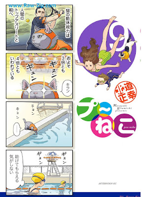 プ～ねこ 第01-09巻 [Pu~Neko Vol 01-09]