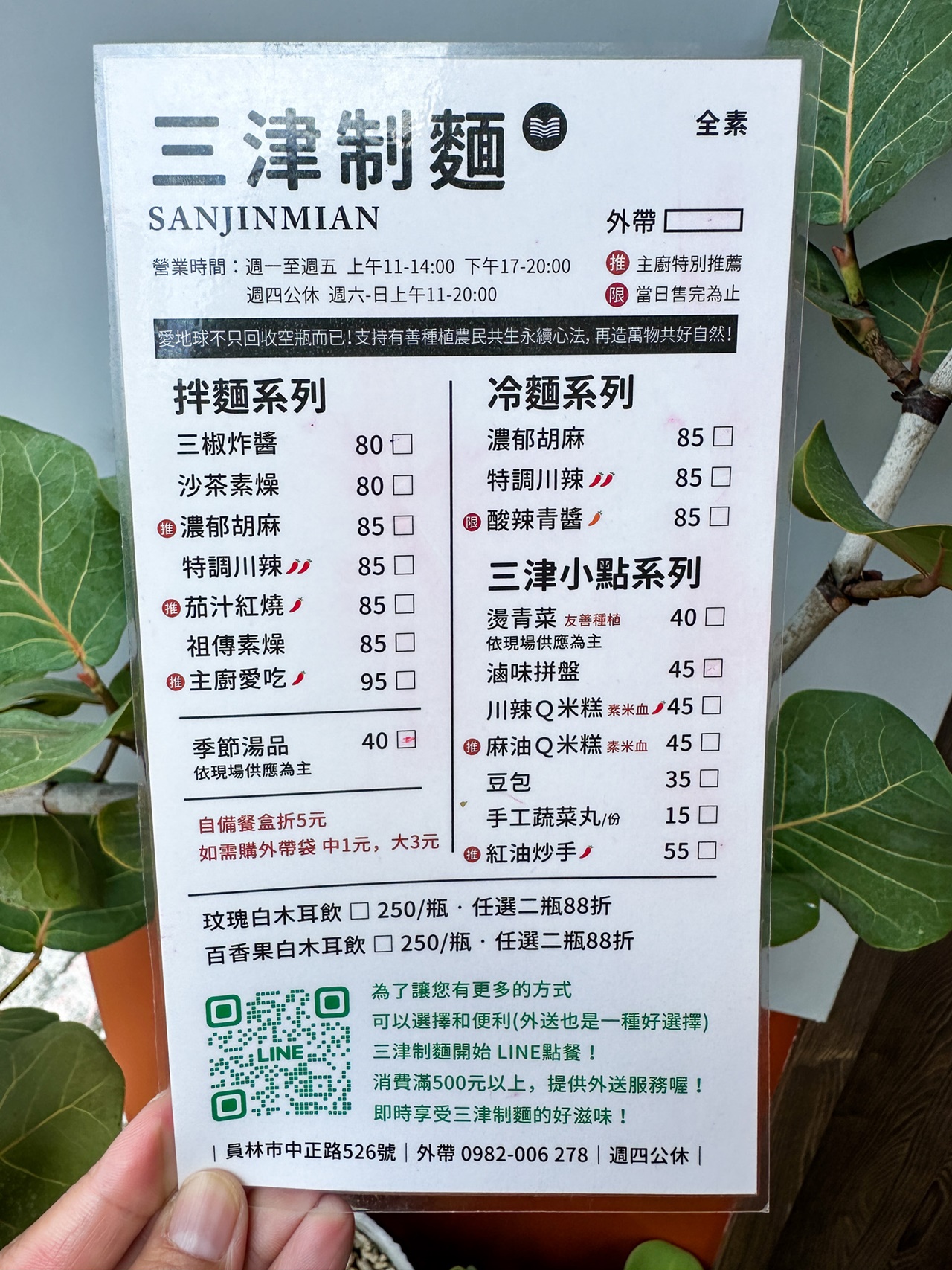 釀善三津制麵(員林中正店)~彰化素食、近員林火車站