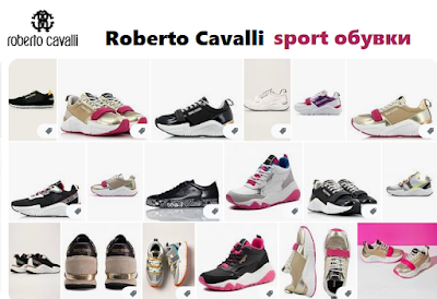 Roberto Cavalli sport обувки