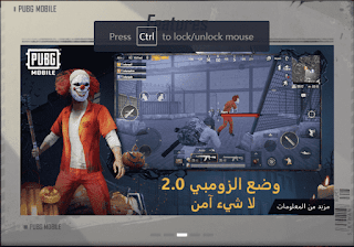 وضع الزومبي 2.0 ببجي موبايل 0.15.0