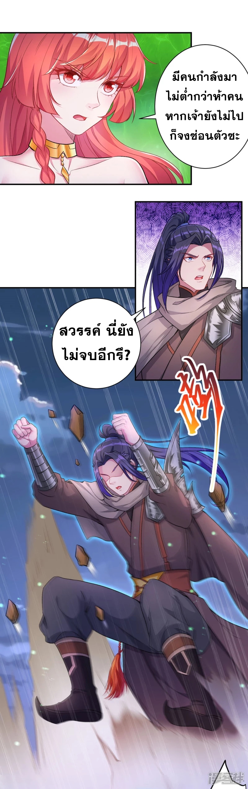 Against the Gods อสูรพลิกฟ้า ตอนที่ 348