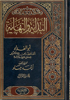 كتاب البداية والنهاية, تحميل كتاب البداية والنهاية, تحميل كتب, كتب pdf, kutub, كتب للتحميل, تحميل كتب pdf, كتب مجانية, تحميل كتب مجانية, تحميل كتب الكترونية