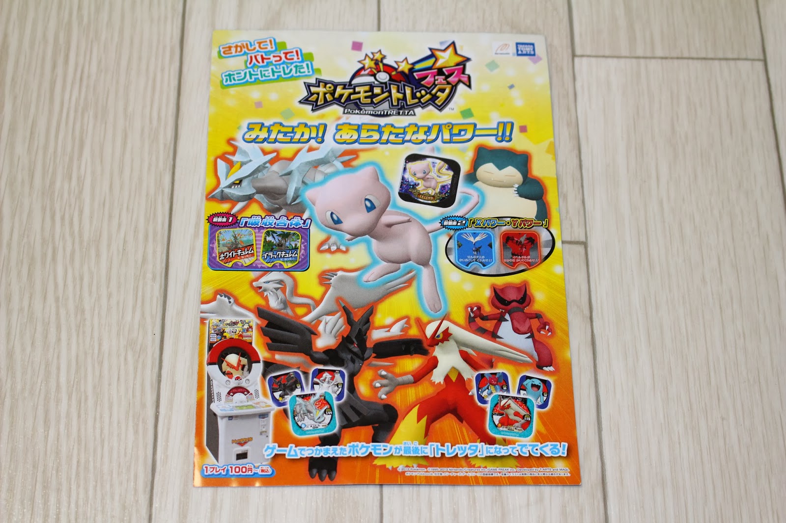 Monotsukau ポケモントレッタフェス３弾をプレイしました