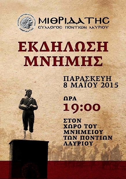 Εκδήλωση Μνήμης για τη Γενοκτονία των Ελλήνων του Πόντου από το Σύλλογο Ποντίων Λαυρίου «Μιθριδάτης»