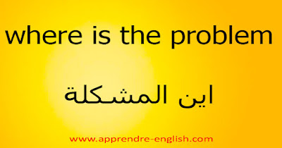 where is the problem    اين المشكلة