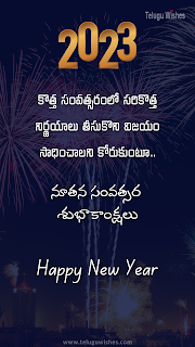 New Year 2023 Images in Telugu.
