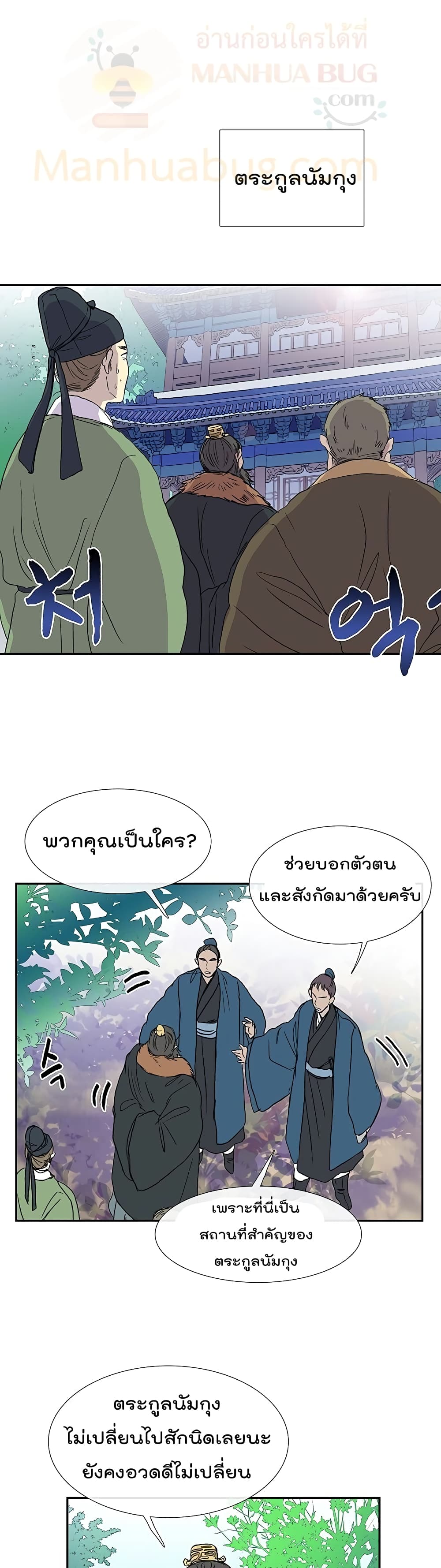 The Scholar s Reincarnation - หน้า 2