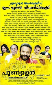 punyalan agarbathees theatre list