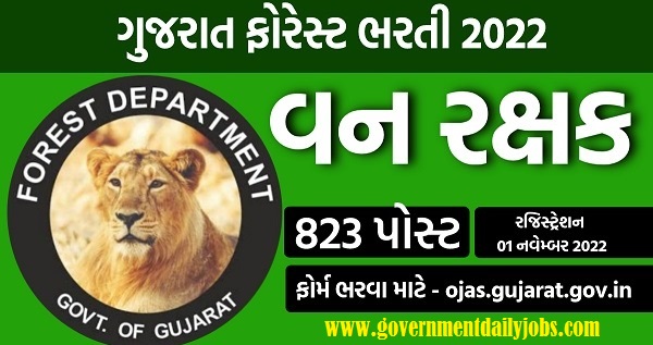 Gujarat Forest Guard Recruitment 2022