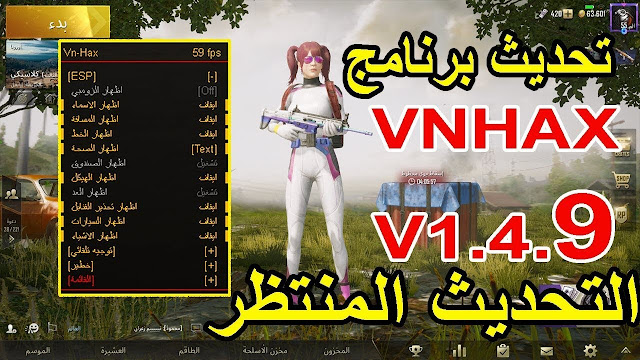 [HACK]: تحميل افضل اصدار من VNHAX هاك PUBG MOBILE مدمج مع Anti-ban !!