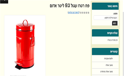 פח רטרו אדום