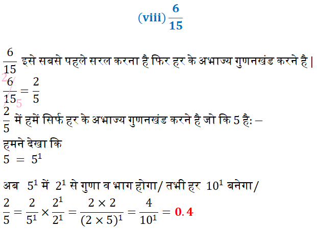 "ऊपर दिए गए (प्रश्न 1)  में उन परिमेय संख्याओं के दशमलव प्रसारों को लिखिए जो सांत है ?", दशमलवप्रसार, सांत, असांत, sant dashmalav prasar, sant, asant, सांत दशमलवप्रसार, "ex1.4 q2"