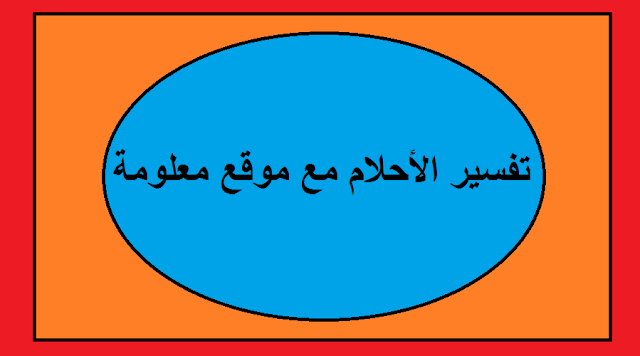 ماهو تفسير بيع الذهب في المنام .