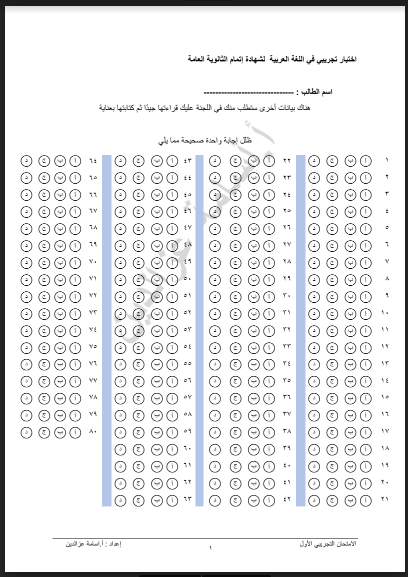 امتحان لغة عربية بابل شيت بالاجابات للصف الثالث الثانوى 2022 pdf