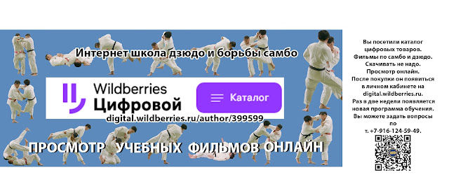 Каталог учебных фильмов по дзюдо и самбо