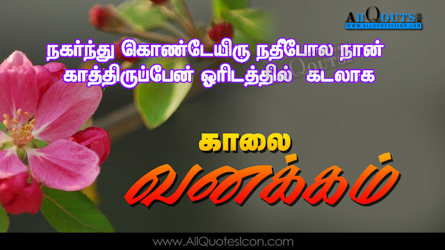 Tamil-good-morning-quotes-wshes-Life-Inspirational-Thoughts-Sayings-greetings-wallpapers-pictures-images