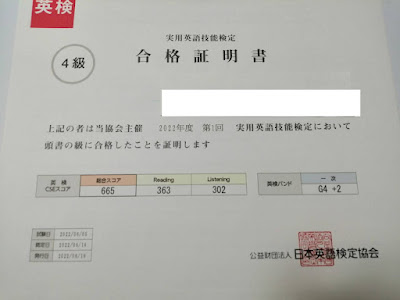 英検４級日本語証書