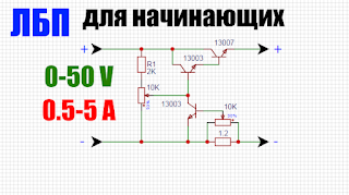 регулируемый блок питания своими руками