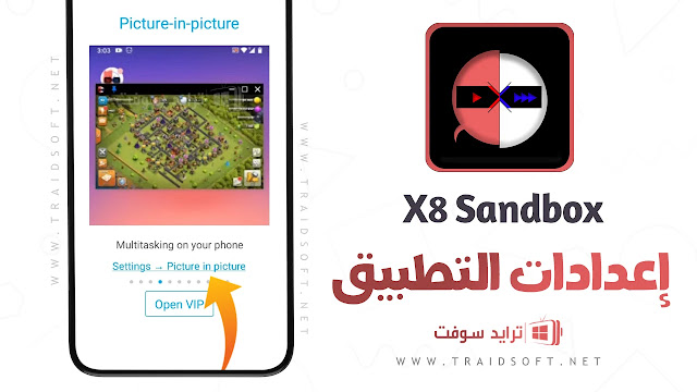 تطبيق X8 Sandbox الاصلي للموبايل