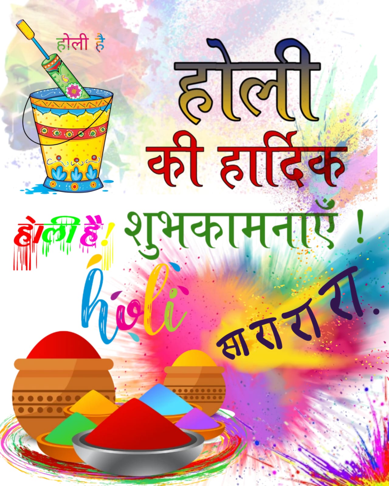 होली की फोटो | Holi ki Photo image Download