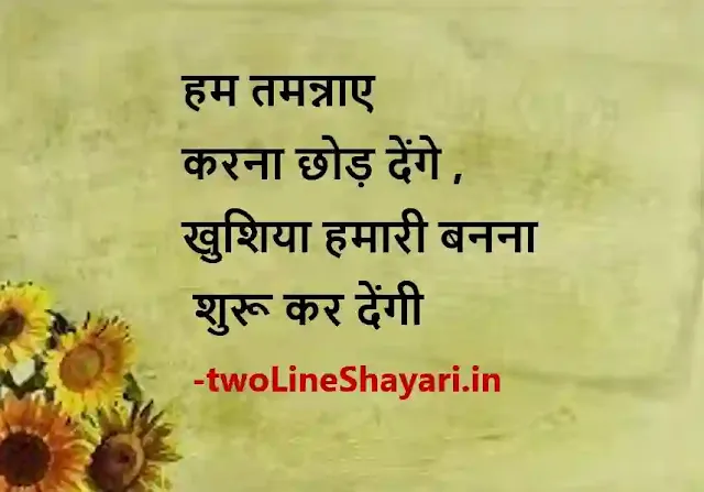 life happy status shayari whatsapp dp, single life happy shayari dp, shayari life happy whatsapp dp