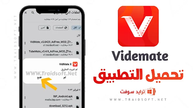 تحميل برنامج vidmate القديم للموبايل