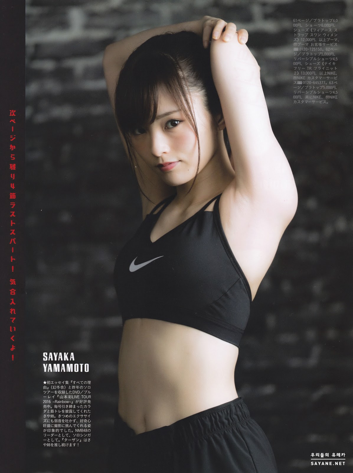 Yamamoto Sayaka 山本彩 Tarzan 17 No 722 ターザン 17年7月27日号 Idol Gravureprincess Date Yamamoto Sayaka 山本彩 Tarzan 17 No 722 ターザン 17年7月27日号 Idol Gravureprincess Date