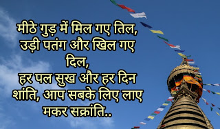 Makar sankranti wishes images in Hindi
