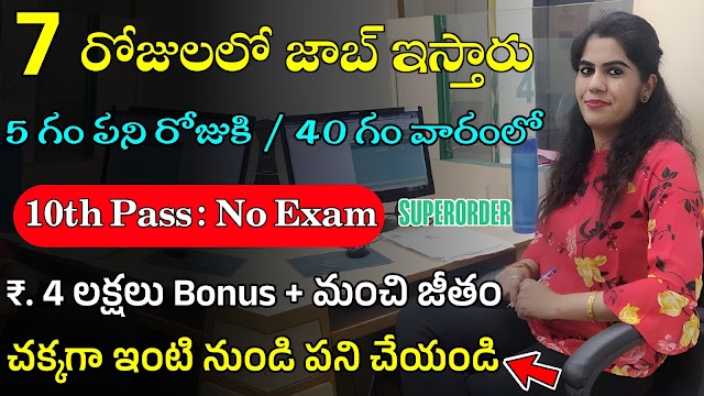 Super Order Work from home jobs Recruitment | Latest Part Time Jobs 