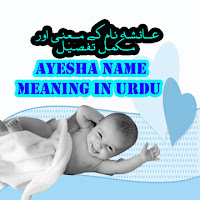 Ayesha Name Meaning In Urdu, Unique Muslim Girl Names, kids name, islami name