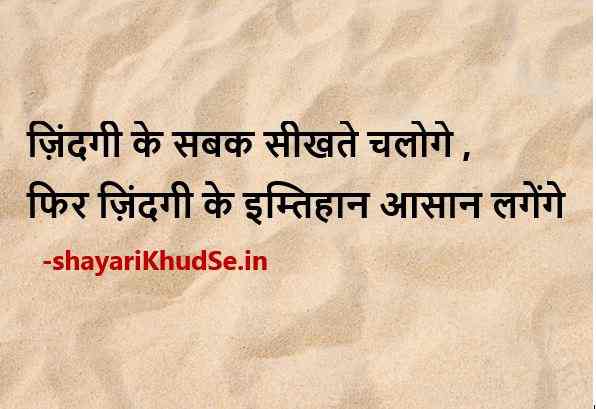 nice thoughts for dp in hindi, best inspirational quotes and images, best hindi images quotes