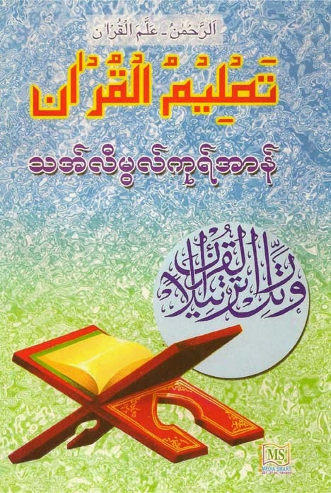 Thalimul Quran F.jpg