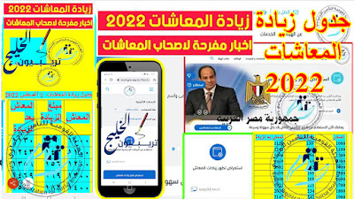 قيمة وجدول زيادة المعاشات الجديدة أغسطس 2022