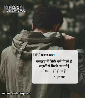 Sad Hindi Quotes Images, positive quotes, good thoughts, Gulzar Sahab Shayari, gulzar sahab Urdu Poetry in Hindi, gulzar shayari images, Hindi sad sms for gf