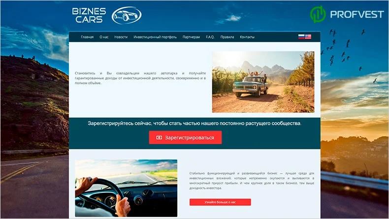 Biznes Cars обзор и отзывы HYIP-проекта