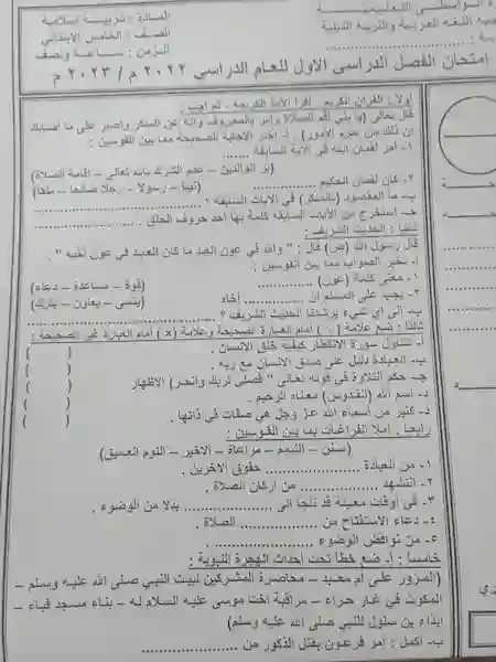 امتحان تربية اسلامية خامسة ابتدائى ترم أول 2023 ادارة الواسطى