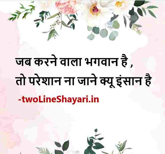 facebook post shayari images hindi, facebook post photo shayari, fb post pic shayari