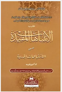 Al Intibahaat ul Mufeeda By Maulana Ashraf Ali Thanvi Free Pdf