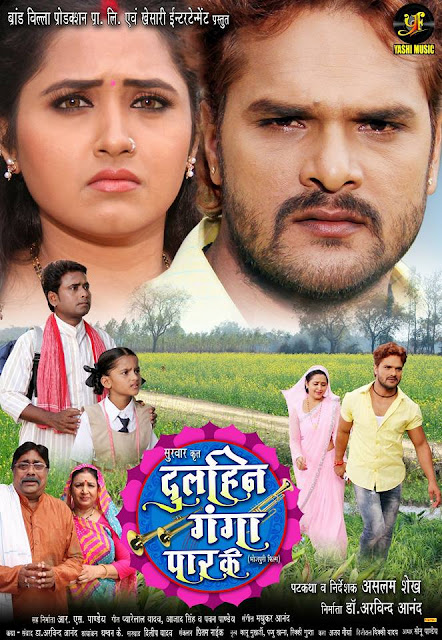 Dulhin Ganga Paar Ke Bhojpuri Movie Poster
