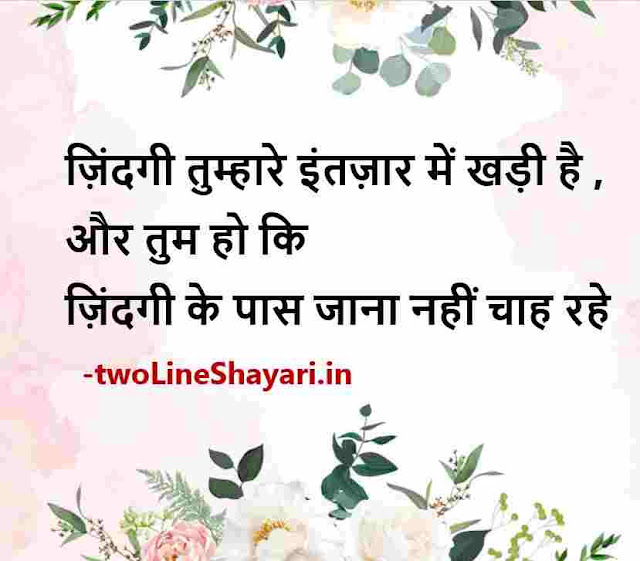 beautiful quotes on life hindi with images, inspirational quotes on life in hindi with images