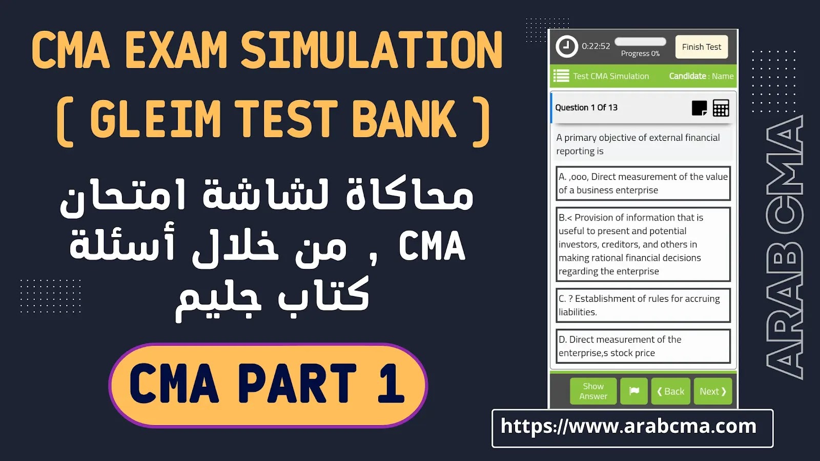 CMA EXAM SIMULATION , محاكاة لشاشة امتحان CMA من خلال اسئلة Gleim لمنهج CMA Part 1