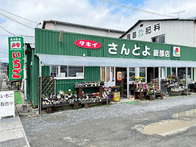 三豊 綾部店